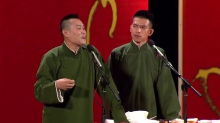德云社相声 《金鸡爆笑》 孙鹤宝 于鹤真