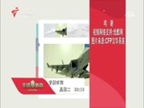 全球零距离 《全球零距离》 20160322 美国上演“新炮舰外交”！