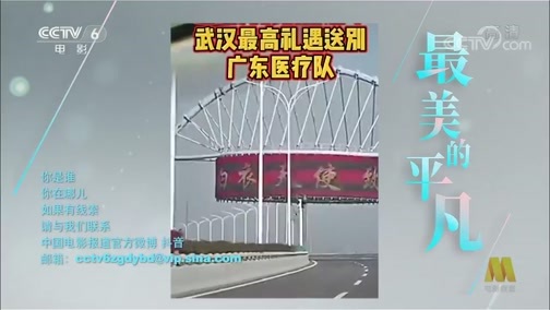 中国电影报道 《中国电影报道》 20200320