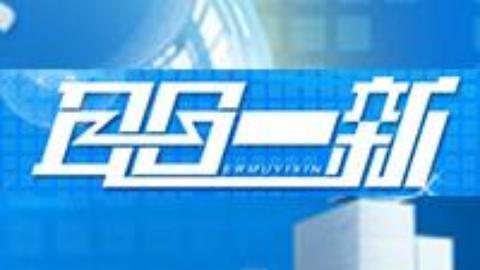 耳目一新 耳目一新20150225