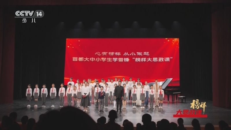动感特区 《动感特区》 20250305 榜样大思政课