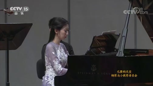 CCTV音乐厅 《CCTV音乐厅》 20191111 巴黎的天空 钢琴与小提琴音乐会