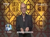 百家讲坛 《百家讲坛》 20170919 国宝迷踪20 散氏盘真伪之谜
