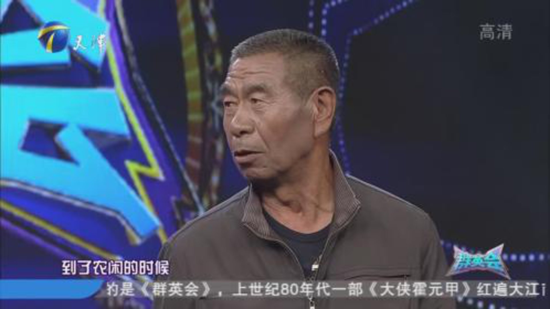 群英会 霍元甲之精武神韵