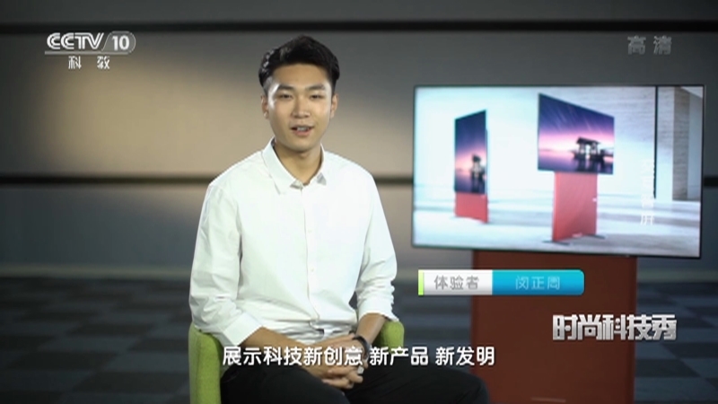 《时尚科技秀》 20210505