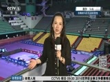 体育新闻 [体育新闻]完整版 20160306
