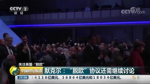 中国财经报道 《中国财经报道》 20181123 10:00