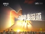 中国电影报道 《中国电影报道》 20161214