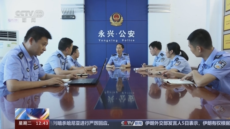 法治在线 《法治在线》 20240806