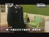 世界周刊 《世界周刊》 20130610 特别节目 《核问》 第一集 因“核”而来