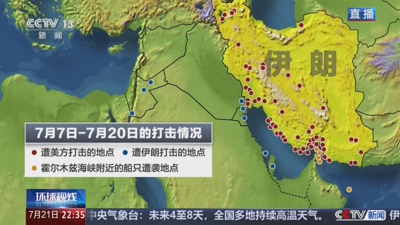 环球视线 《环球视线》 20260721