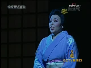 CCTV音乐厅 纪念意大利作曲家普契尼诞辰150周年歌剧《蝴蝶夫人》（第二幕） 1-2