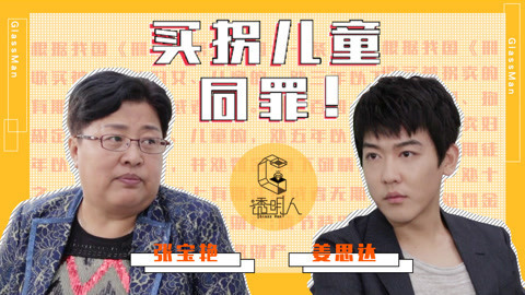 透明人 打拐10年内找回2千多被拐孩子