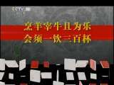 百家讲坛 百家讲坛 2011年 第28期 会须一饮三百杯