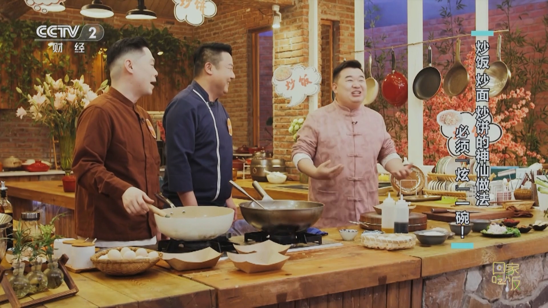 回家，吃饭 《回家吃饭》 20240315 炒饭 炒面 炒饼的神仙做法 必须“炫”一碗！