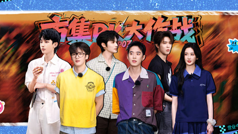 第7期下 马伯骞梁靖康疯狂斗嘴 闫桉极限抢人势要打造“美食街”