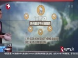 东方新闻 《东方新闻》 20160925