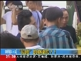 新闻1+1 《新闻1+1》 20140912 “危险”的菲律宾？！