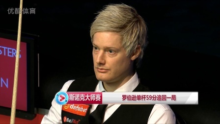 2019斯诺克 【斯诺克大师赛】一杆致胜，尼尔.罗伯逊单杆59分追回一局