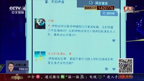 中国舆论场 《中国舆论场》 20190224