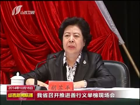 山西新闻联播 《山西新闻联播》 20141016