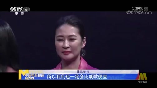 中国电影报道 《电影快讯》 20200518