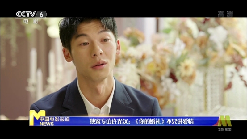 《中国电影报道》 20210502