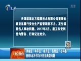12点报道 《12点报道》 20170516