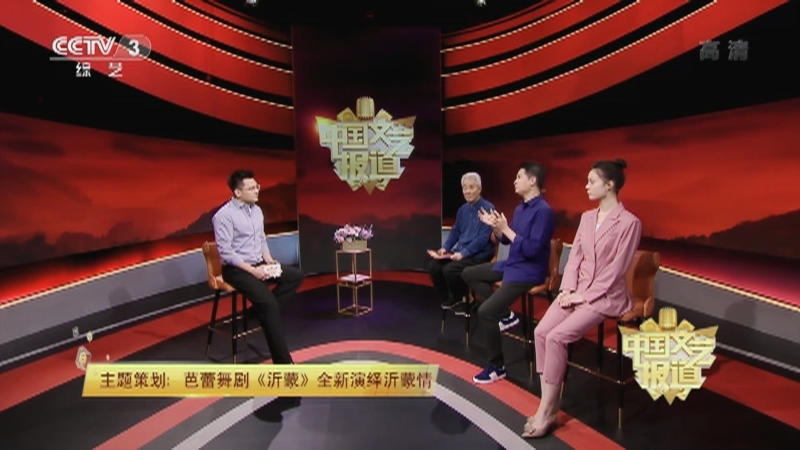 《中国文艺报道》 20210621