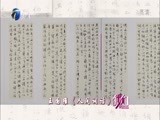 我们 《我们-天津》 20160903 书法家 方放