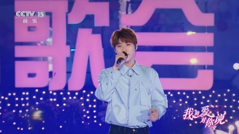 精彩音乐汇 《我的爱对你说》 20260825