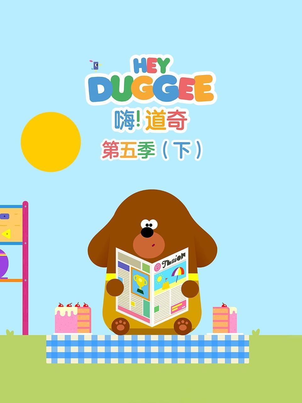 嗨！道奇 第五季（下）