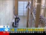 国际时讯 《国际时讯》 20170418