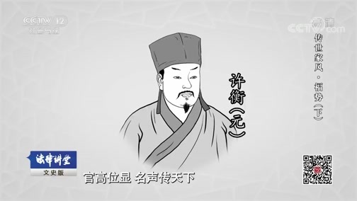法律讲堂 《法律讲堂(文史版)》 20190312 传世家风·福势（下）