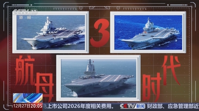 东方时空 《东方时空》 20251227
