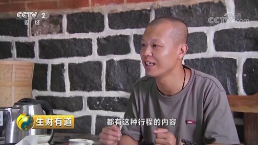 生财有道 《生财有道》 20190913 生态中国沿海行 福建平潭：同一片大海 多条路生财