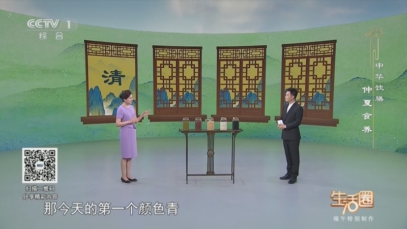 生活圈 《生活圈》 20250531 端午特别制作 中华饮膳 仲夏食养