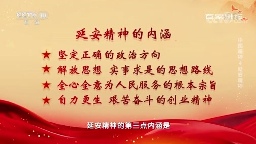 百家讲坛 《百家讲坛》 20200303 中国精神4 延安精神