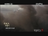 新世纪强军路 《军事纪实》 20121105 新世纪强军路 第6集 维护和平