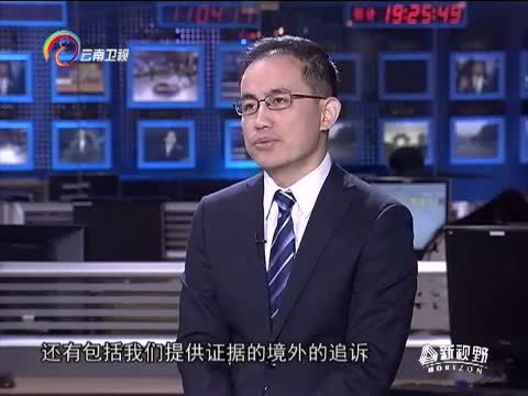 新视野 《新视野》 20141207 国际大追逃 中国海外反腐深观察