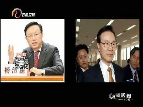 新视野 《新视野》 20141114