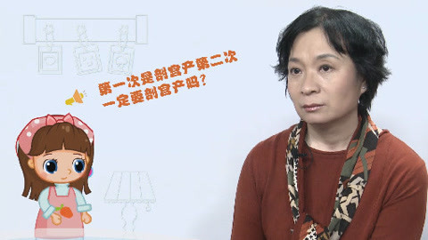 美妈问问团 第二次一定要剖宫产吗