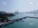 军事纪实 《军事纪实》 20170628 《我们的故事——驻军香港20年》 第三集 海空尖兵