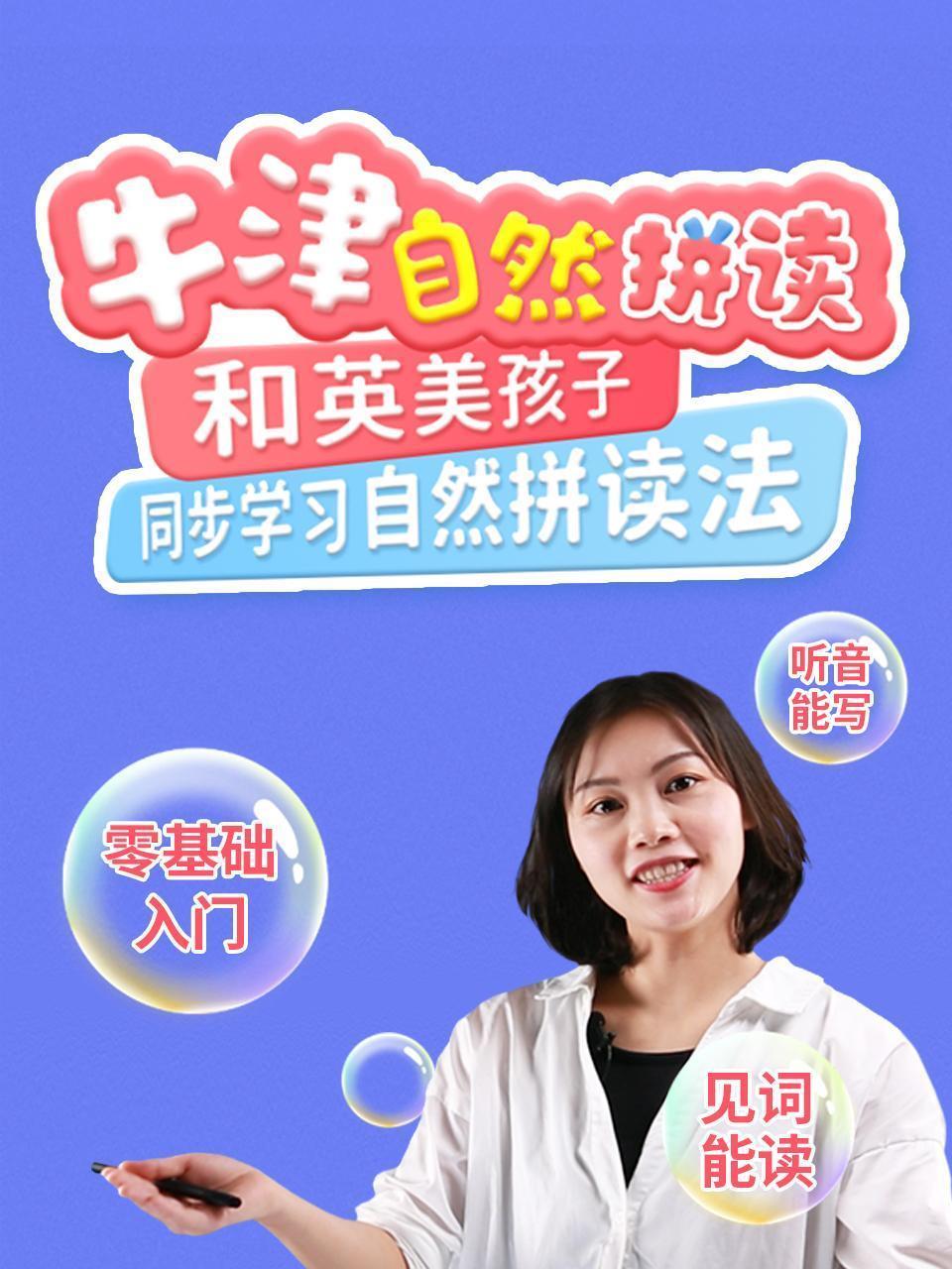 牛津英语自然拼读