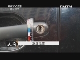 天网 《天网》 20131011 急速追击