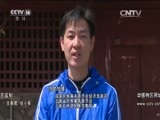 动感特区 《动感特区》 20160407 圆梦小康——少数民族村寨行