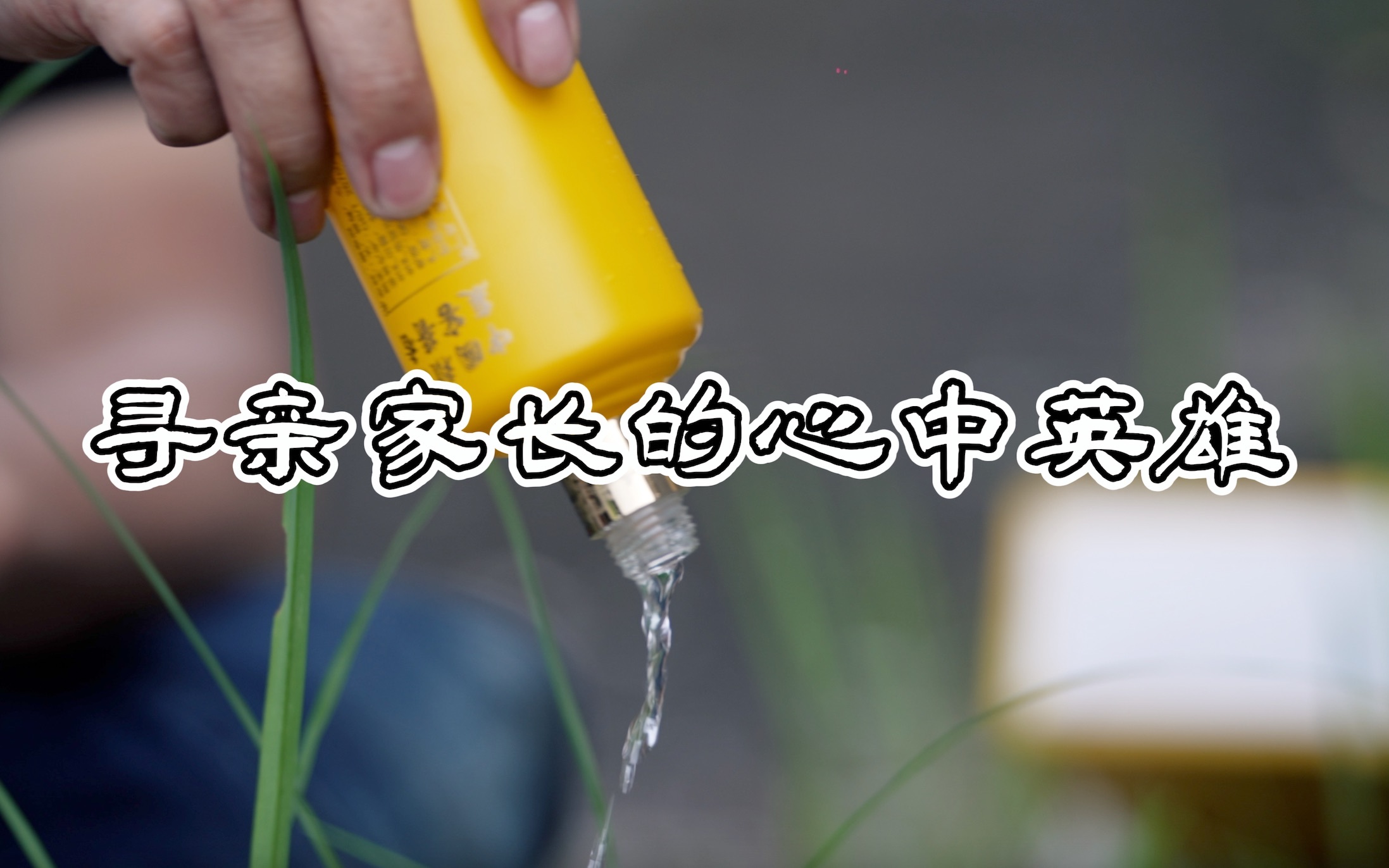 独自深入拐卖重灾区，他是老百姓心目中的孤胆英雄