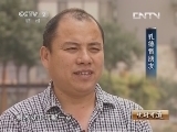 生财有道 《生财有道》 20131111 一个险些毁于一“蛋”的梦
