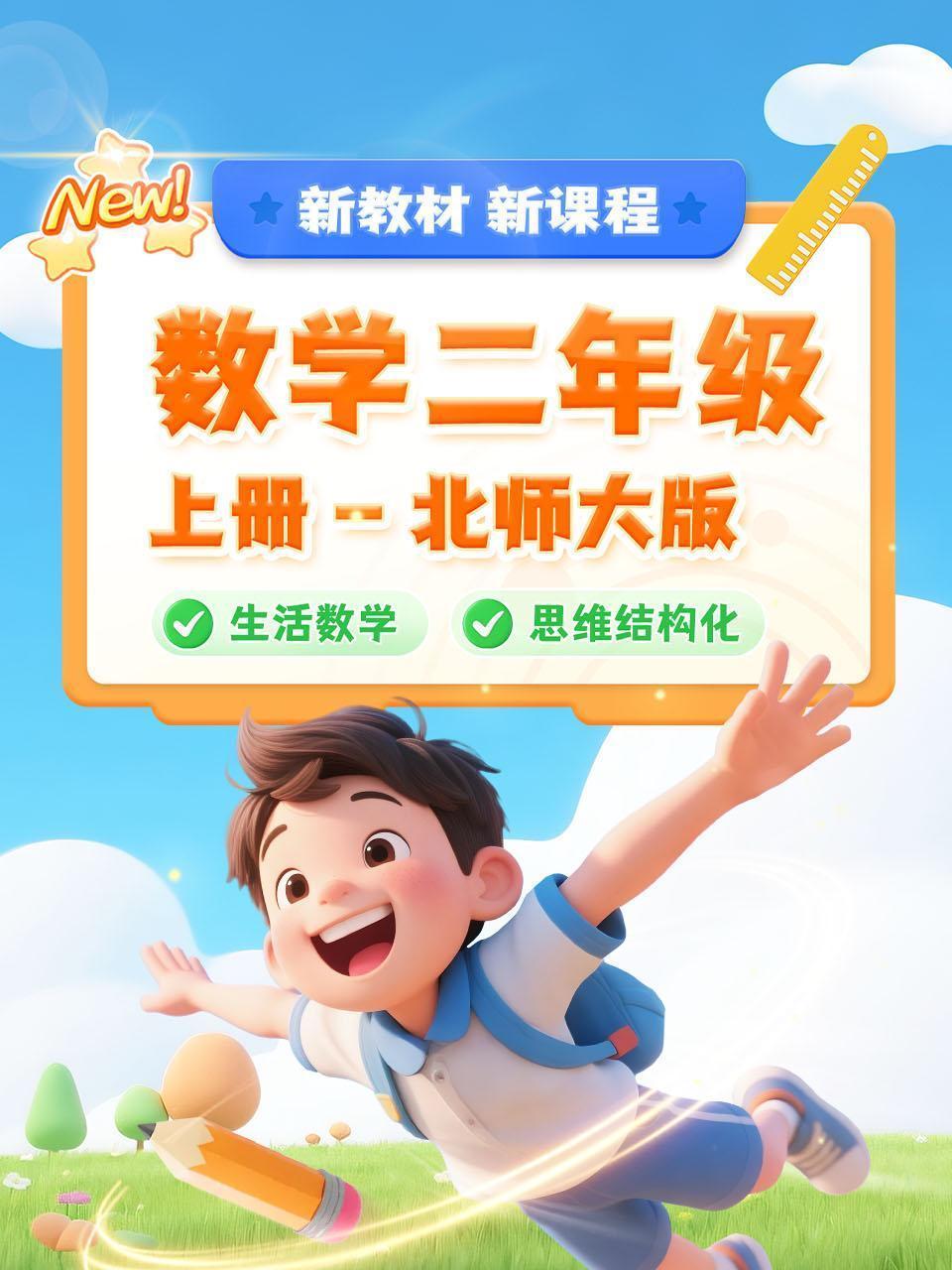 数学二年级上册北师大版新教材新课程