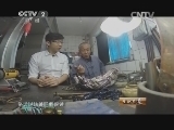生财有道 《生财有道》 20140514 王老邪的“邪”门手艺（上）